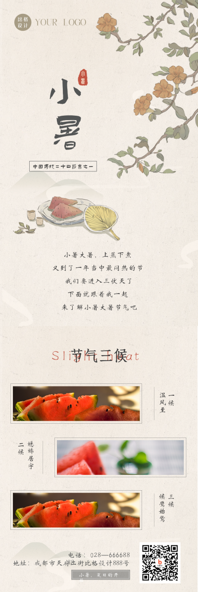 中国传统二十四小暑大暑节气习俗长图海报 模板ID：36274