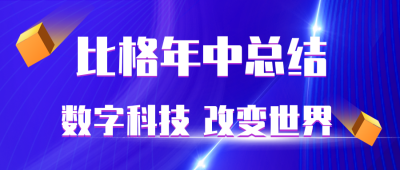 商务大气科技风年中总结汇报公众号封面首图 模板ID：36300