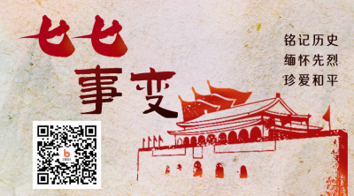 手绘怀旧复古七七事变纪念日天安门二维码 模板ID：36312