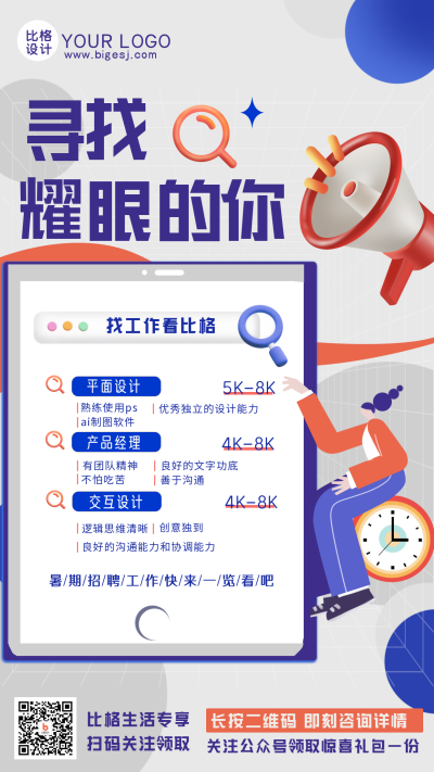 蓝色手绘扁平风暑期招聘海报 模板ID：36685