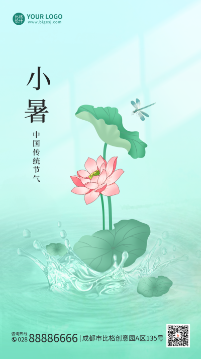 手绘小暑节气祝福手机海报 模板ID：36335