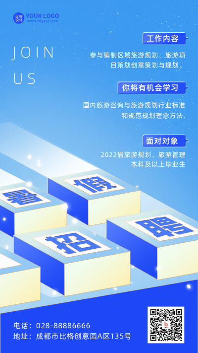 蓝色简约立体校园招聘宣传推广手机海报 模板ID：36913
