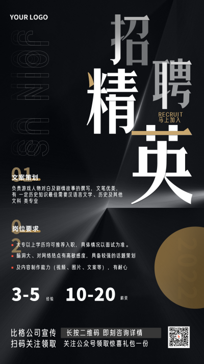 黑色手绘招聘宣传手机海报 模板ID:36683