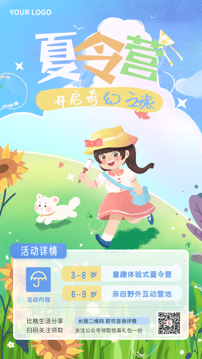 蓝色手绘夏令营宣传手机海报 模板ID:36773