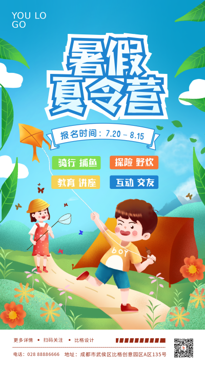 蓝色卡通手绘风暑假夏令营课程宣传手机海报 模板ID:36679
