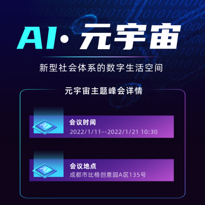 互联网科技元宇宙峰会邀请方形海报 模板ID:36439