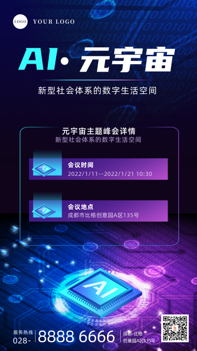 互联网科技元宇宙峰会邀请手机海报 模板ID：36438