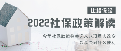 实景政策解读社保政策公众号首图 模板ID：36432