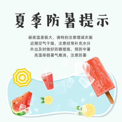 夏季高温防中暑温馨提示方形海报 模板ID:36427