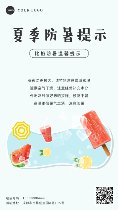 夏季高温防中暑温馨提示手机海报 模板ID：36426