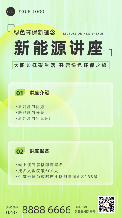 新能源讲座手机海报 模板ID：36434