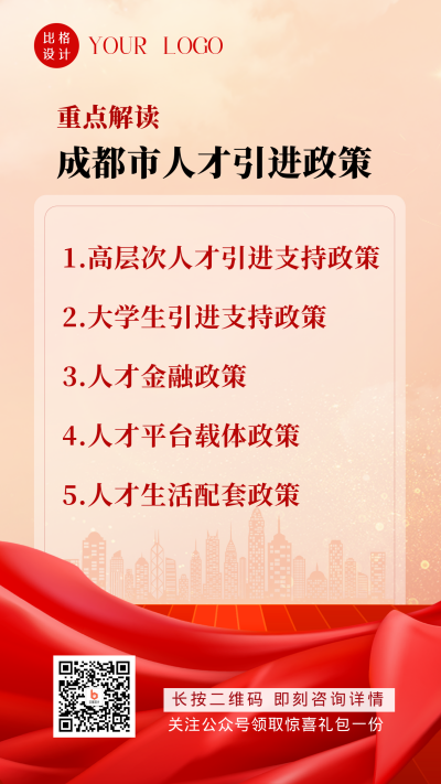 政务热点一图看懂民生政策解读手机海报 模板ID:36443