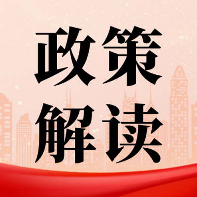 政务热点一图看懂民生政策解读公众号封面次图 模板ID：36448