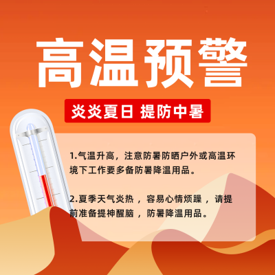 夏季高温预警防护措施科普方形海报 模板ID：36488