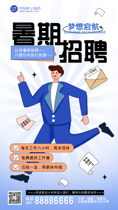 白色手绘简约风暑期招聘手机海报 模板ID：36673