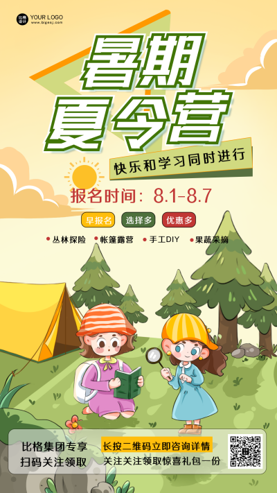 绿色手绘风夏令营招生宣传手机海报 模板ID：37151