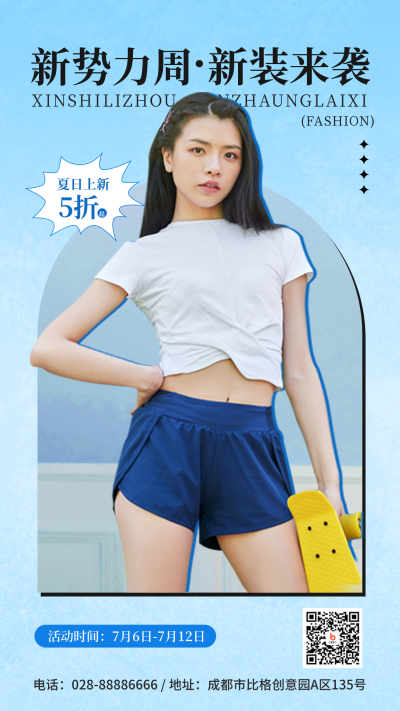 新势力周夏季服装促销手机海报 模板ID：36546