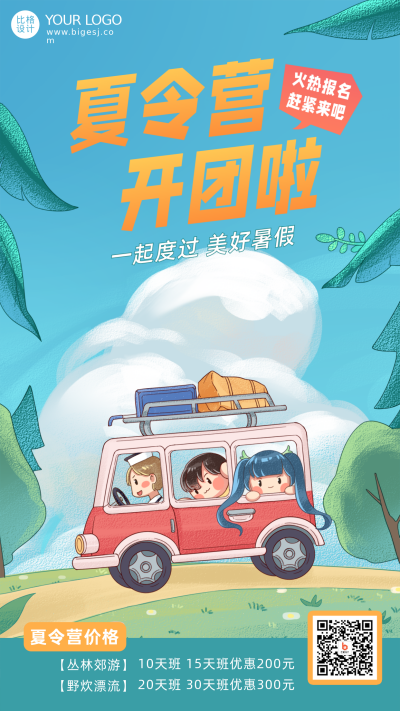 蓝色小清新夏令营海报 模板ID:36678