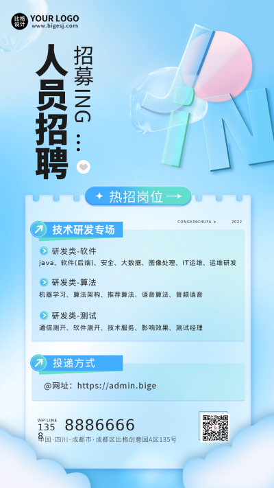 蓝色手绘风暑期招聘手机海报 模板ID:36767