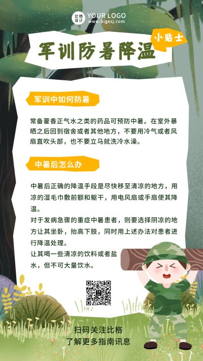 新生军训注意事项指南海报 模板ID:36508