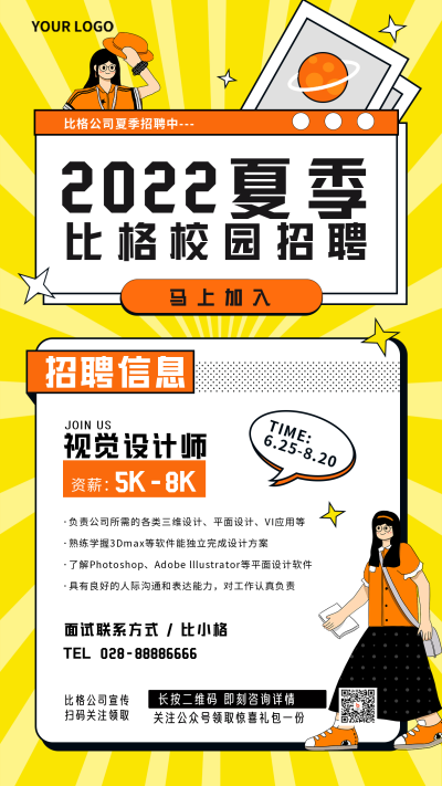 黄色手绘招聘宣传手机海报 模板ID:36676