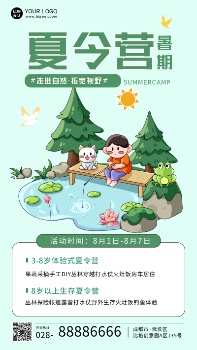 绿色手绘风夏令营手机海报 模板ID：36864