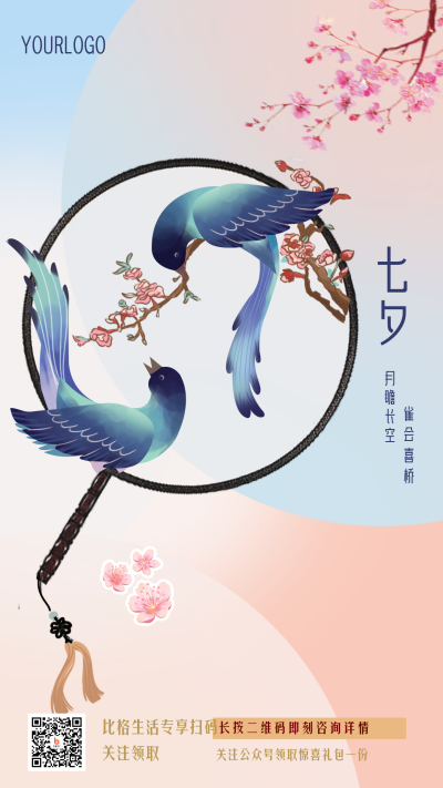 七夕粉色渐变手绘风手机海报 模板ID:36903