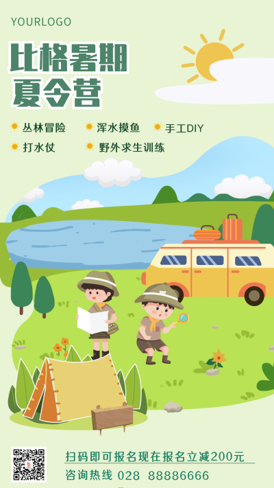 暑期夏令营绿色手绘风手机海报 模板ID:36911