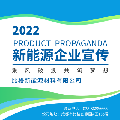 新能源企业宣传方形海报 模板ID：36512