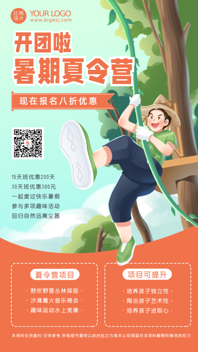 橙色手绘夏令营手机海报 模板ID:36753