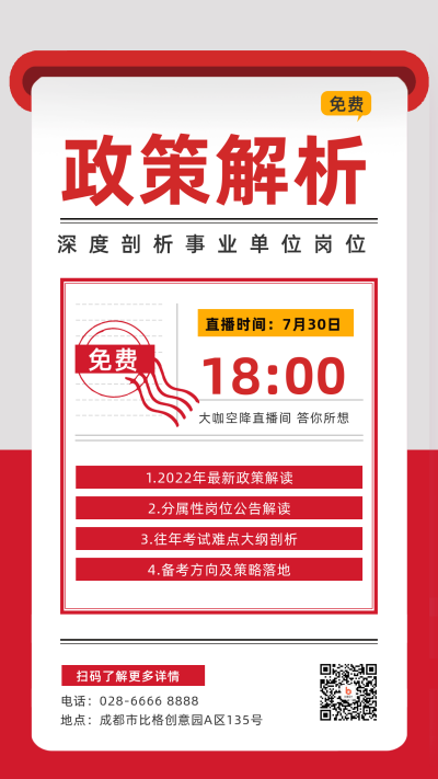 红色政策解读政务新闻手机海报 模板ID:36542