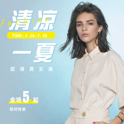 夏日清爽女装时尚服饰方形海报 模板ID：36571