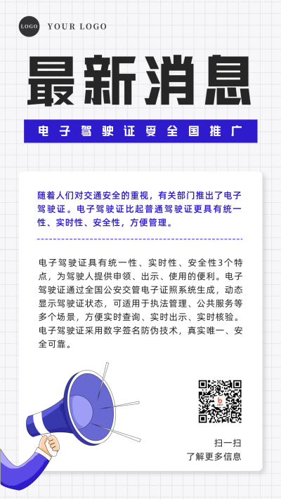 最新消息政策解读手机海报 模板ID:36538