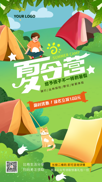绿色手绘夏令营宣传手机海报 模板ID:36751