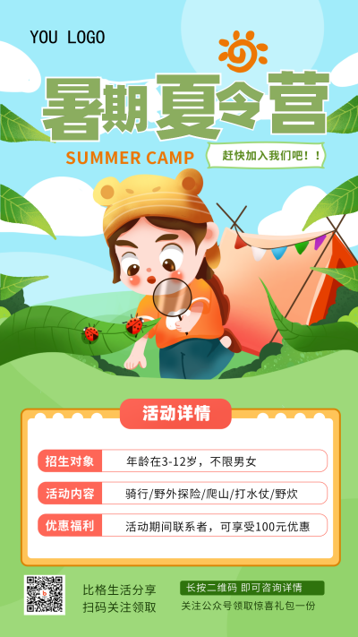 绿色手绘夏令营宣传手机海报 模板ID:36757