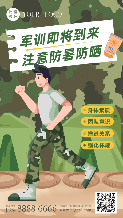 新生军训防晒防护海报 模板ID:36550