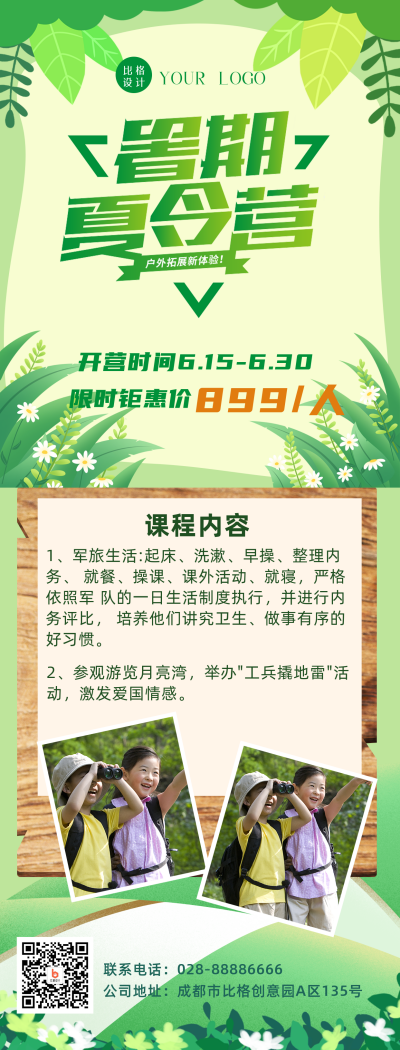 手绘夏季暑假夏令营开营招生活动长图海报 模板ID:36558