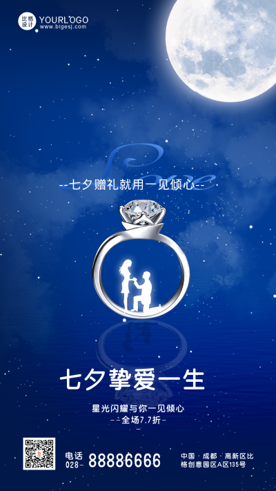 蓝色商务七夕珠宝手机海报 模板ID：36906