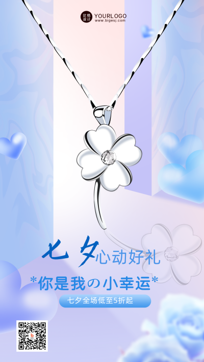 蓝色高端七夕珠宝手机海报 模板ID：36905