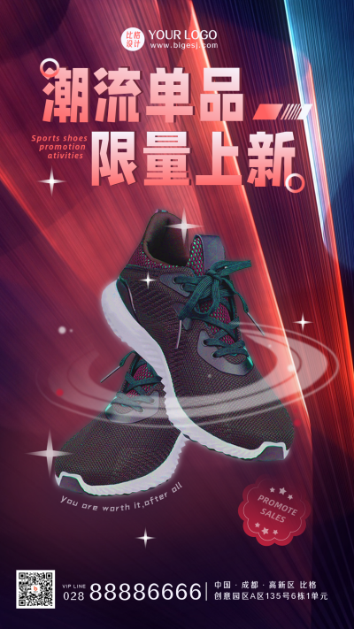 运动鞋818电商节促销优惠福利活动手机海报 模板ID：36612