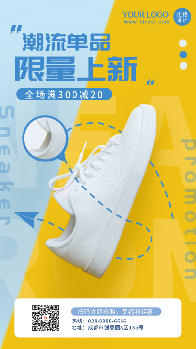 818电商运动鞋促销购物优惠活动手机海报 模板ID:36615