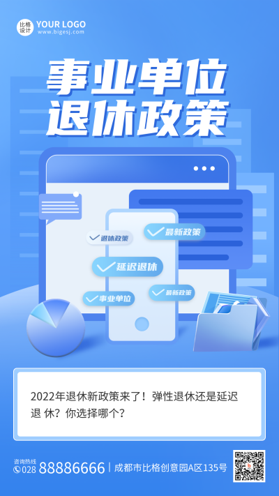 商务风民生政策手机海报 模板ID:36648