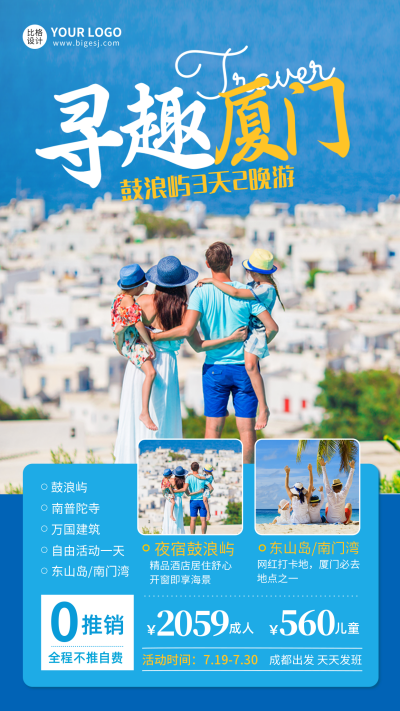夏日亲子游度假旅游手机海报 模板ID：36613