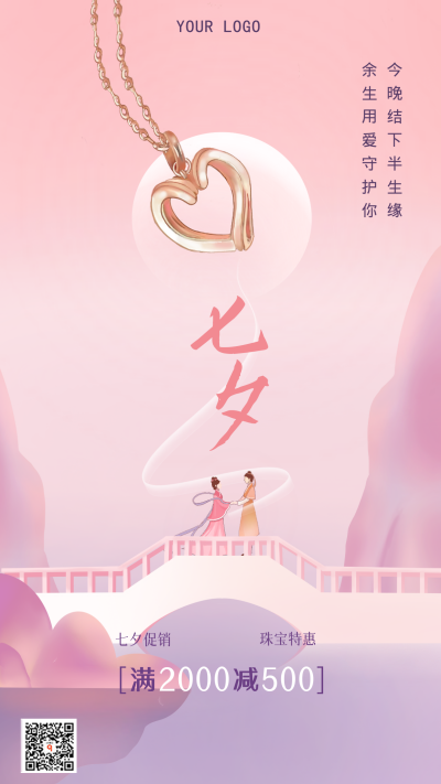 粉色手绘七夕珠宝宣传手机海报 模板ID：36748