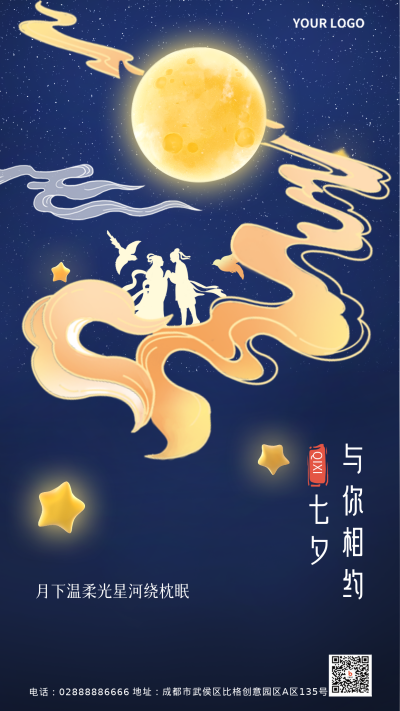 蓝色手绘七夕宣传手机海报 模板ID：36883
