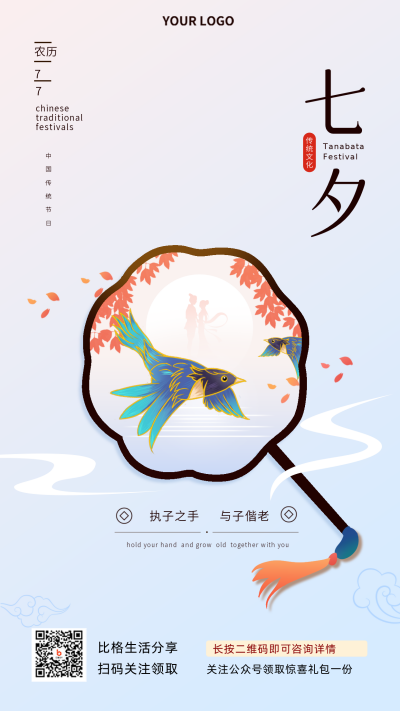 蓝色中国风七夕节宣传手机海报 模板ID：37144