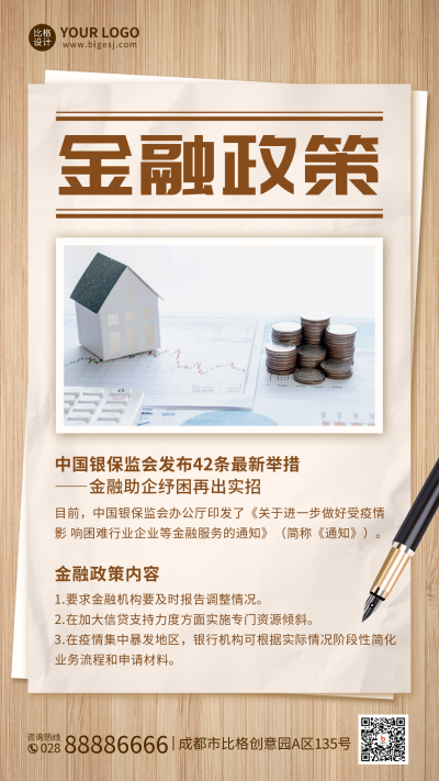金融政策手机海报 模板ID:36628