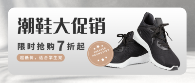运动鞋电商购物促销优惠福利封面首图 模板ID:36626