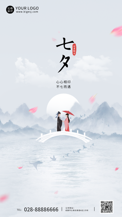七夕古风灰色手机海报 模板ID：36886
