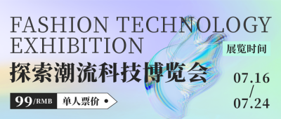 潮流科技博览会活动宣传公众号封面首图 模板ID：36647